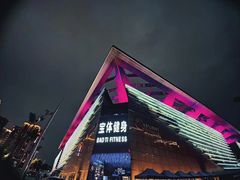 -宝体健身会(宝安体育馆店)