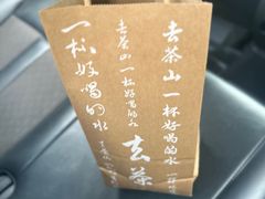 -去茶山(成都万象城店)