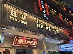 -靓靓蒸虾·头牌蒸虾(雪松路总店)