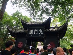 -丰都鬼城名山景区