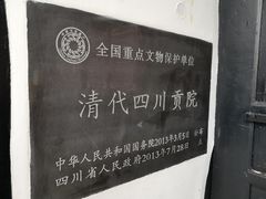 -清代四川贡院