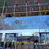 白鹤
