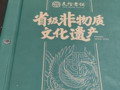 -民信老铺(双皮奶博物馆店)