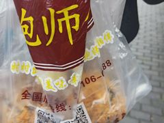 -鲍师傅糕点(江苏路店)