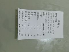 账单-周锦记广式餐厅