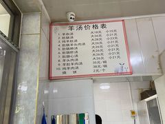 -清真喜兰老丁羊汤特色小吃