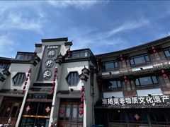 -鹅村长(世纪花园店)