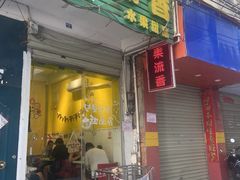 -果流香水果甜品(建政路店)