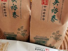 -吴裕泰茶庄(前门大街店)