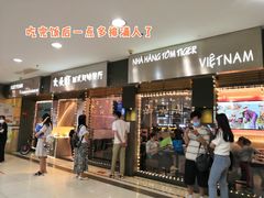 门面-大头虾越式风味餐厅(光明广场店)