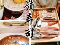 -嶺寿司