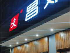 门面-文昌邓记清补凉(西沙路店)