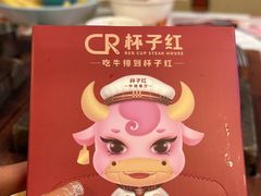 -杯子红牛排(创意产业园店)