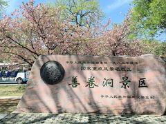 -善卷洞风景区