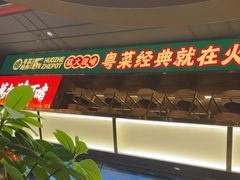 -火啫啫·粤式啫啫煲(南京弘阳店)