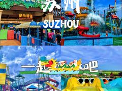 -苏州乐园森林水世界