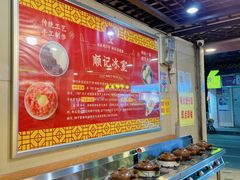 自助调料区-顺记冰室(宝华路店)