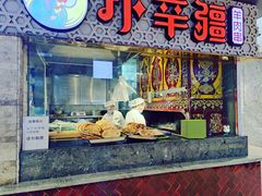门面-天山传奇新疆菜(SKLP店)