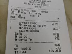 账单-新峰肉骨茶