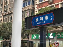 -老南昌白糖糕(大士院店)