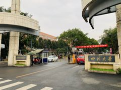 -四川大学(望江校区)