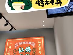 -仙妈米粉店(庆丰路)