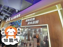 门面-马小毛老上海里脊肉(南翔印象城店)