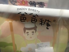 -爸爸糖手工吐司(苏州环球188店)