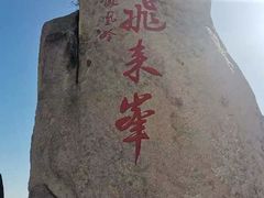 -北京凤凰岭