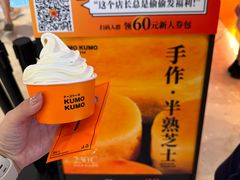 -KUMO KUMO甜品·冰淇淋(深圳壹方城店)