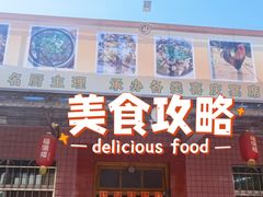 门面-福满楼客家私房菜(梅中大道店)
