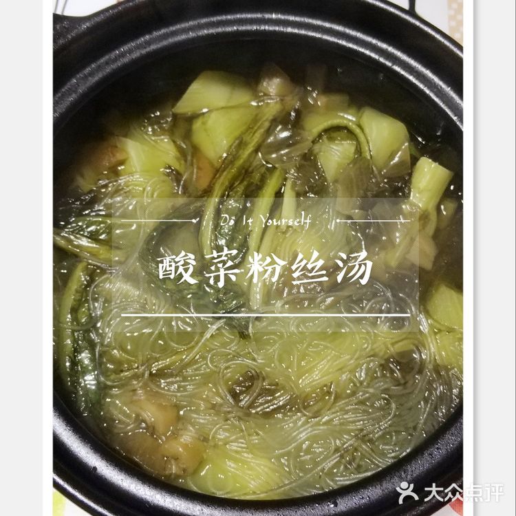 【宅家菜谱】酸菜粉丝汤