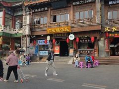 -庆云楼饭庄(什刹海店)