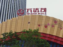 -万达茂商场(南京仙林店)