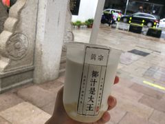 -眞宗·椰汁是大王(小娄巷店)