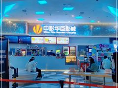 -中影华臣影城VLED(赠4小时停车 西安路店)