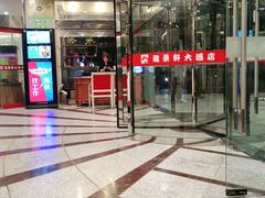 -龙景軒大酒店(共康店)