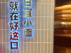 -好這口重庆小面(总店)