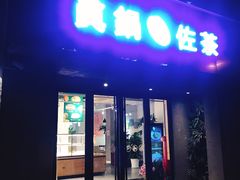 门面-manabe (共和新路店)