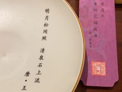 -唐诗楼(竹林庭院店)