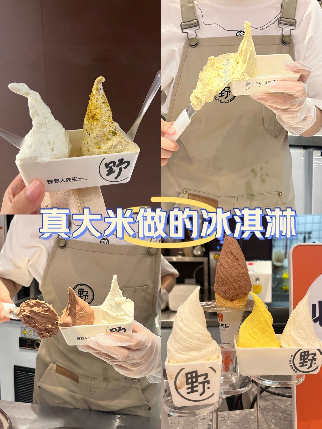 大米做的超健康冰淇淋