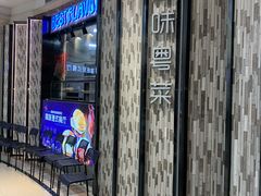 -火啫啫·粤式啫啫煲(南通首店)