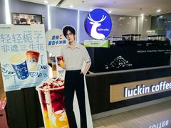 -瑞幸咖啡(江苏国家数字出版基地店)