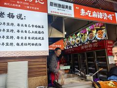 -南街杨记·麻辣烫