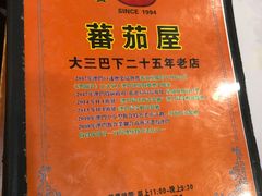 -番茄屋葡式美食(总店)