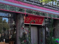 -张记焖窑·十五年专注焖烤(雍和宫店)