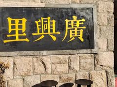 -上街里市集(悦喜客来广场店)