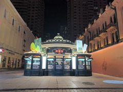 -马迭尔冷饮厅1906(中央大街店)