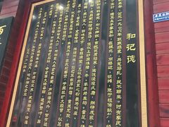 -和记粉馆(湘春路店)