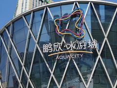 -天津水游城丽筠酒店